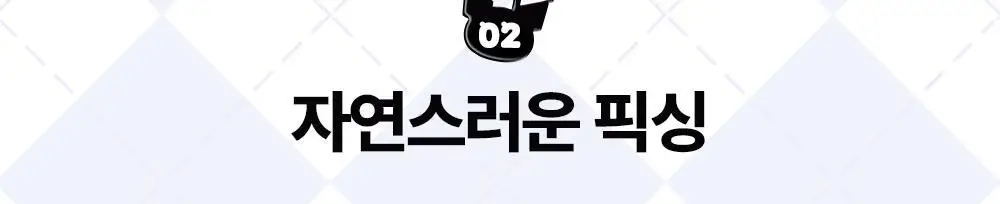 [쿠로미 에디션] 달리프 글램 스타일링 픽서 200ml (+쿠로미 파우치 증정) 상세페이지 21